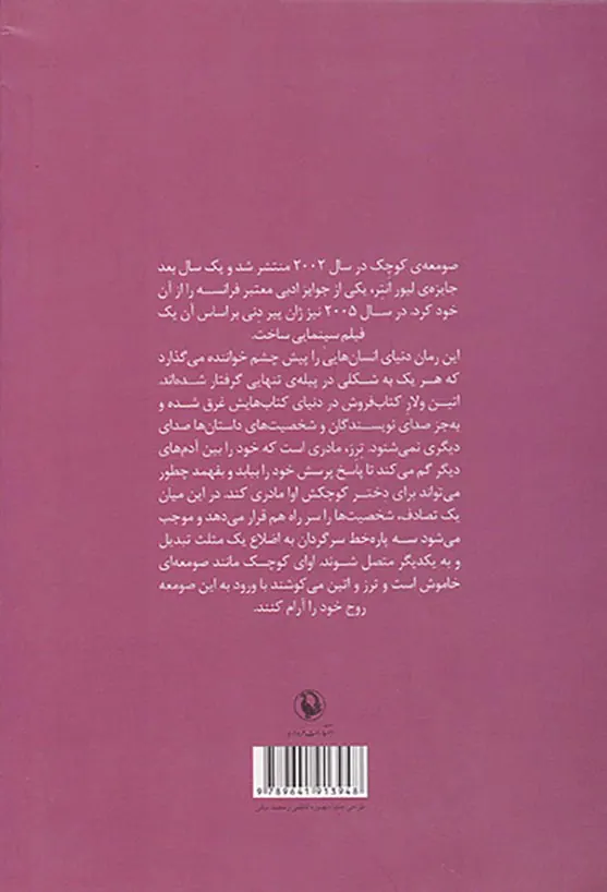 صومعه ی کوچک